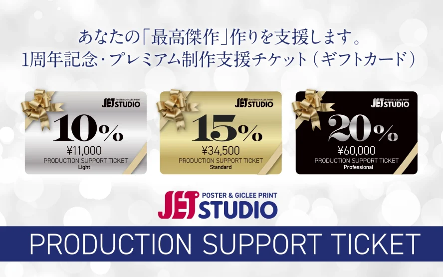JET STUDIO 1周年記念・プレミアム制作チケット